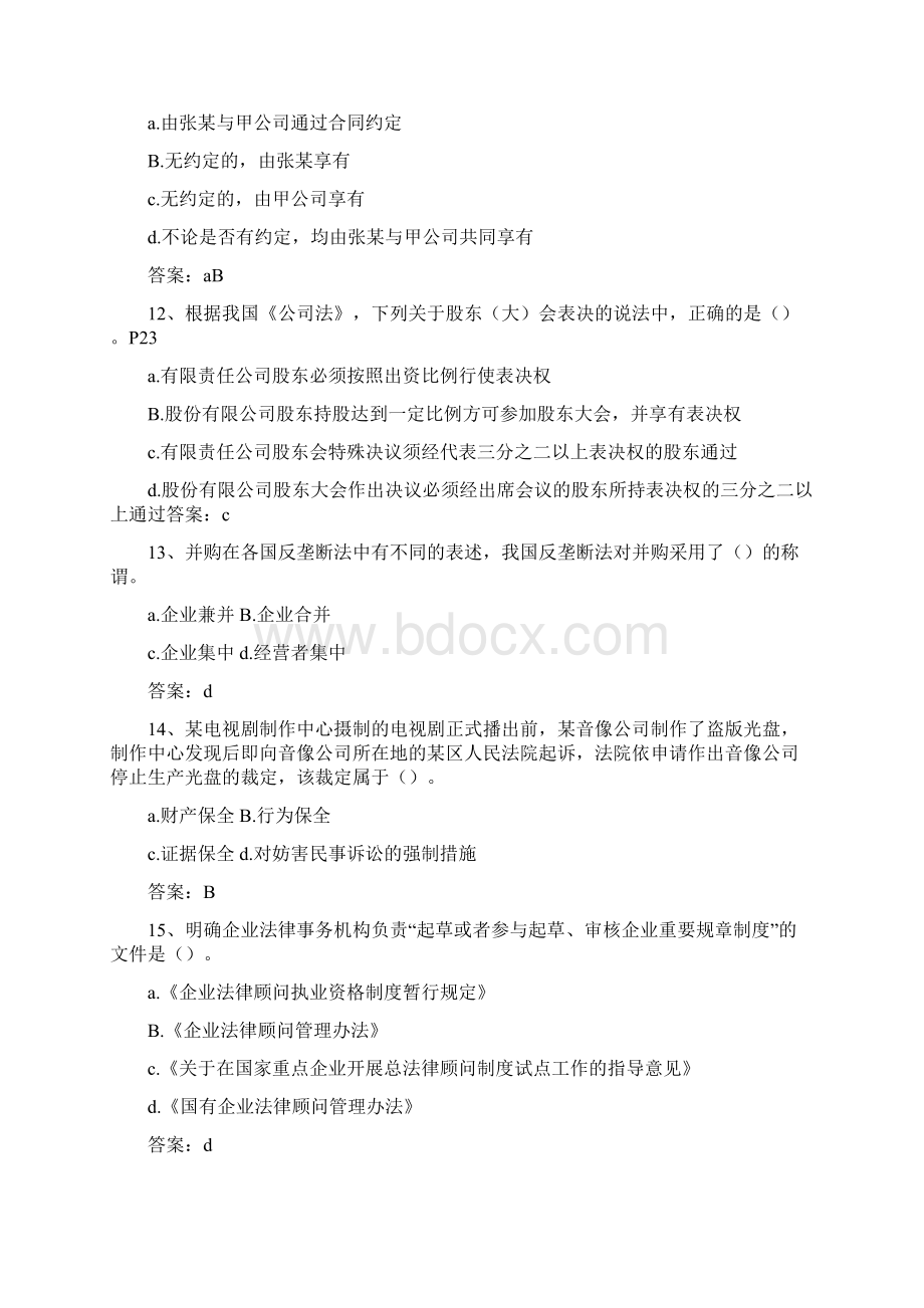 诉讼代理人劳动合同Word文档格式.docx_第3页