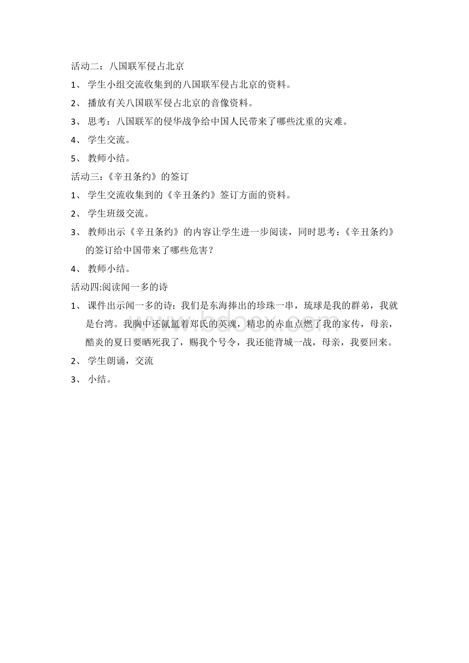 刘公岛上的沉思Word文件下载.docx_第2页