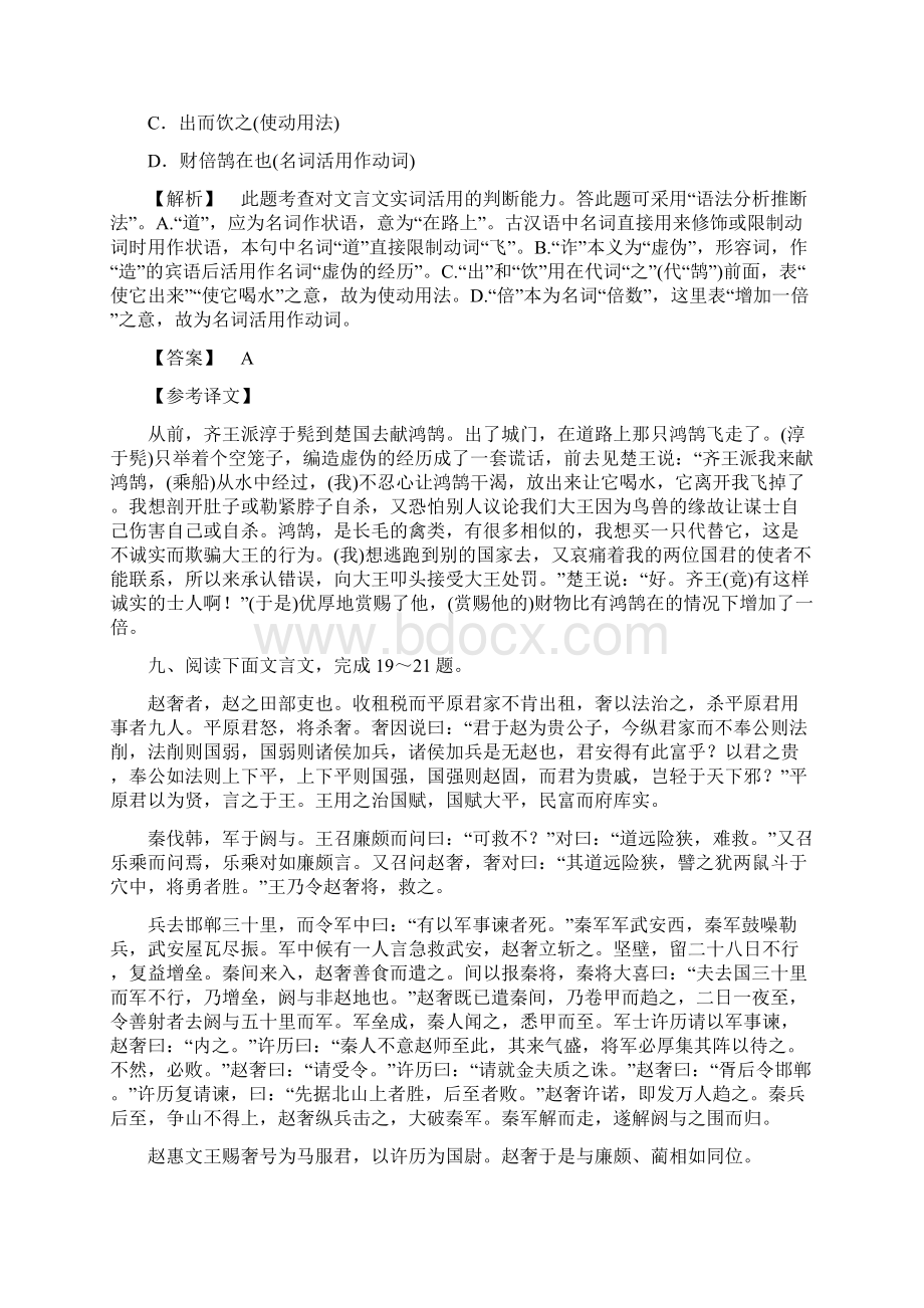 高三语文文言文综合复习题2.docx_第2页