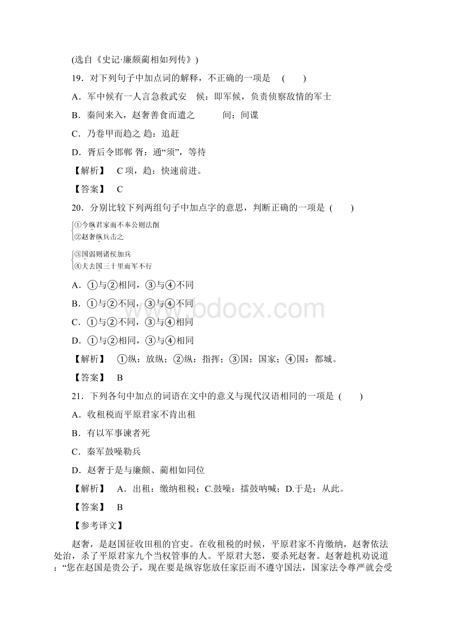 高三语文文言文综合复习题2.docx_第3页