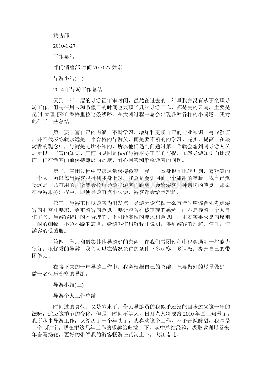 导游小结Word文档格式.docx_第2页