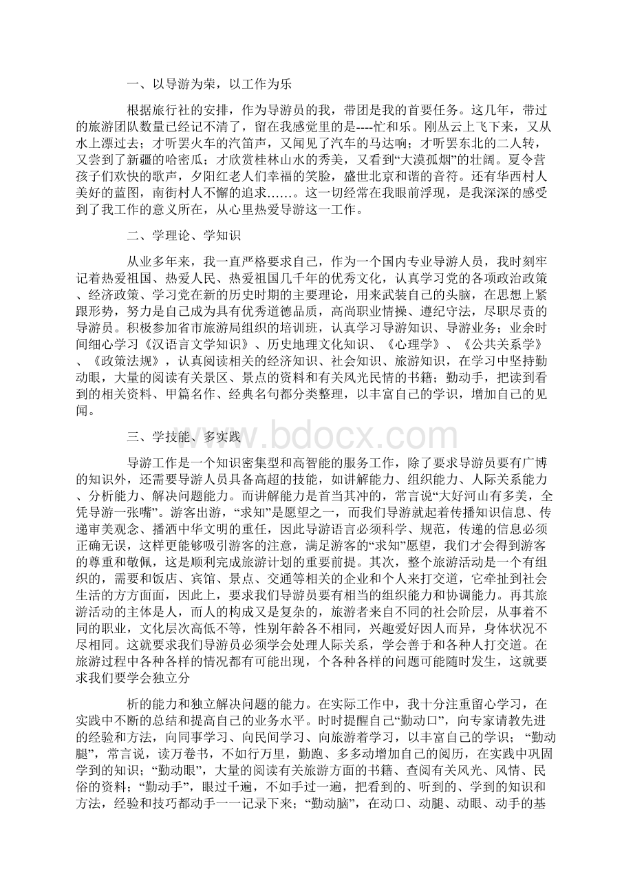 导游小结Word文档格式.docx_第3页