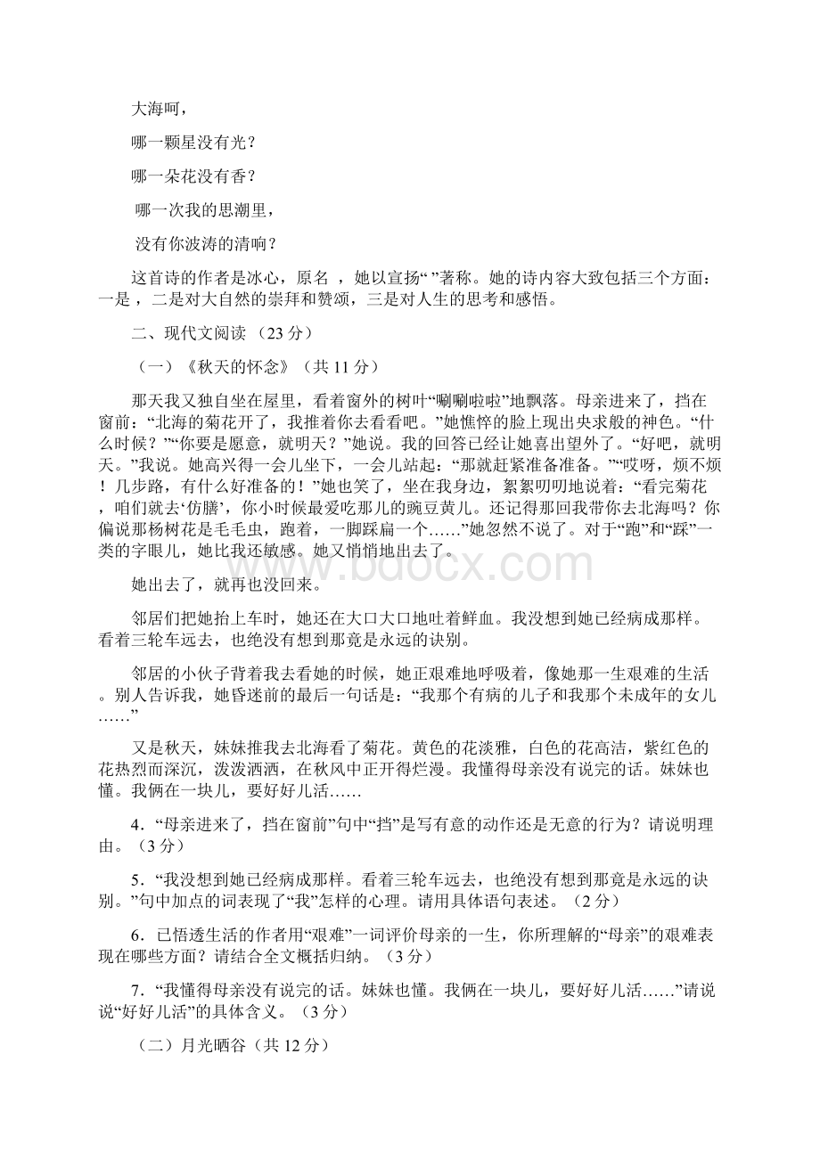 学年七年级语文上学期期中素质检测试题 新人教版Word下载.docx_第2页