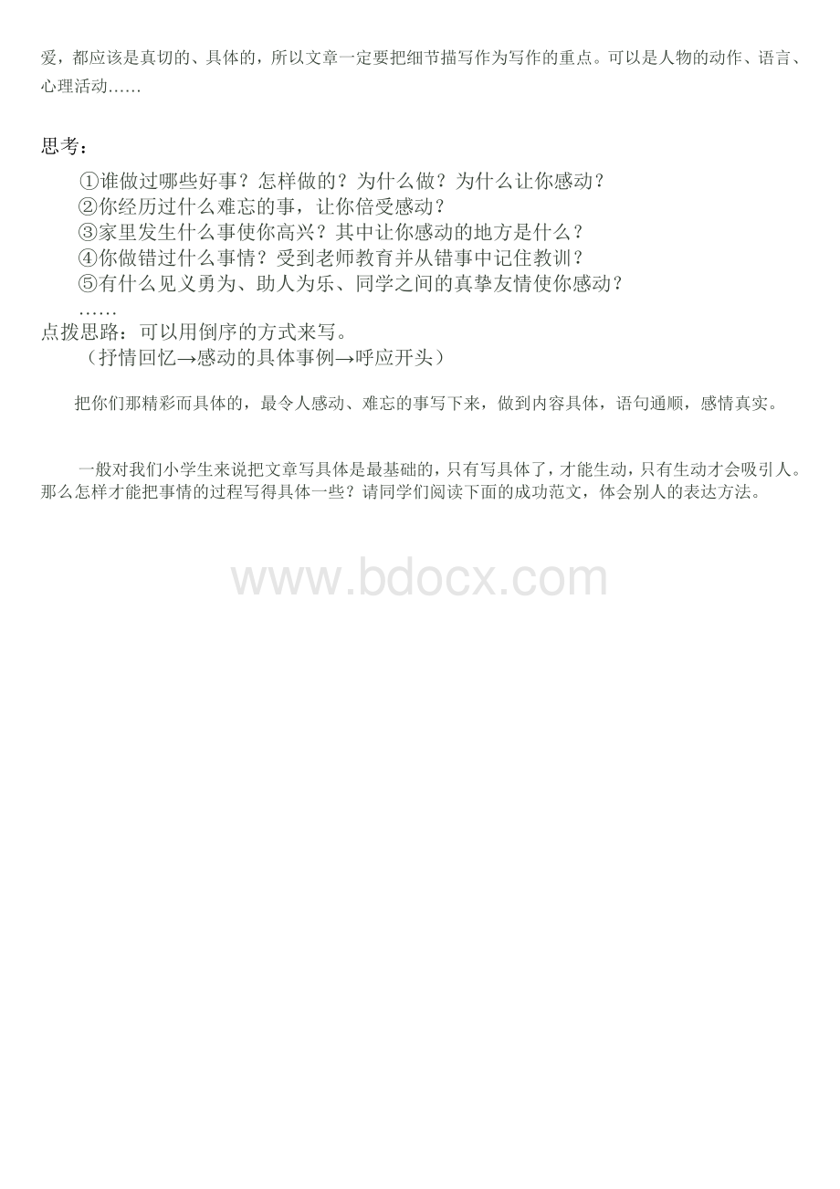 写一件令你感动的事.doc_第2页