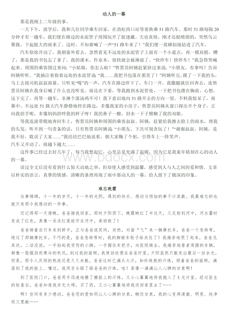 写一件令你感动的事Word下载.doc_第3页