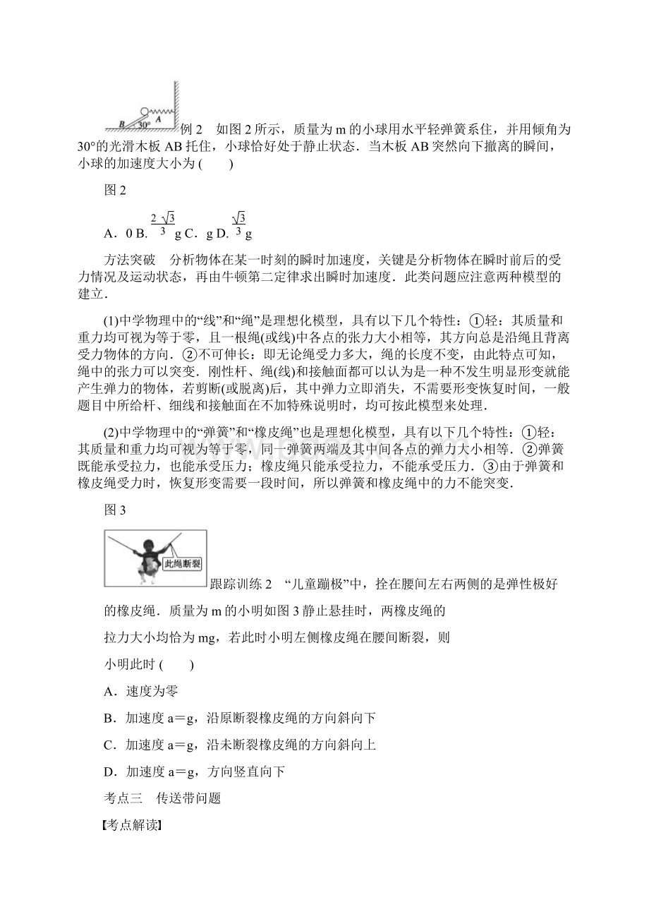 专题3 牛顿运动定律的应用一文档格式.docx_第3页