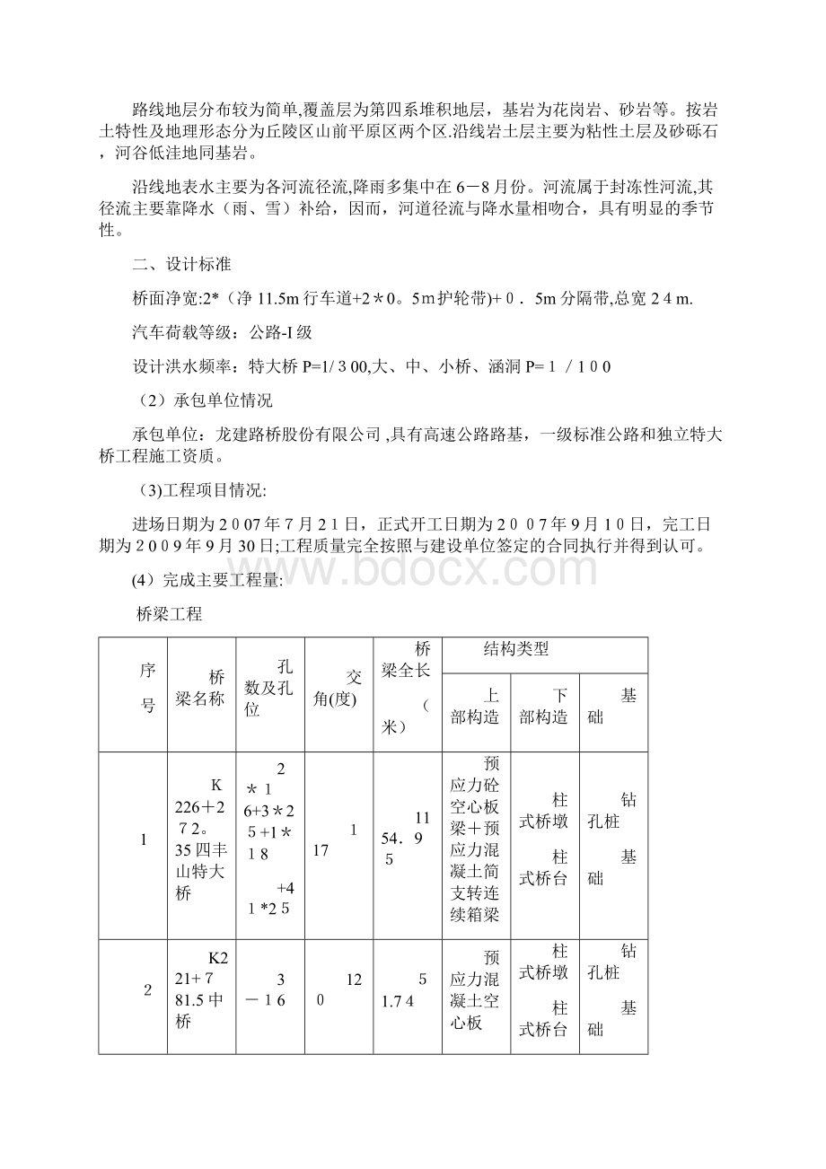 双佳施工总结方案.docx_第2页