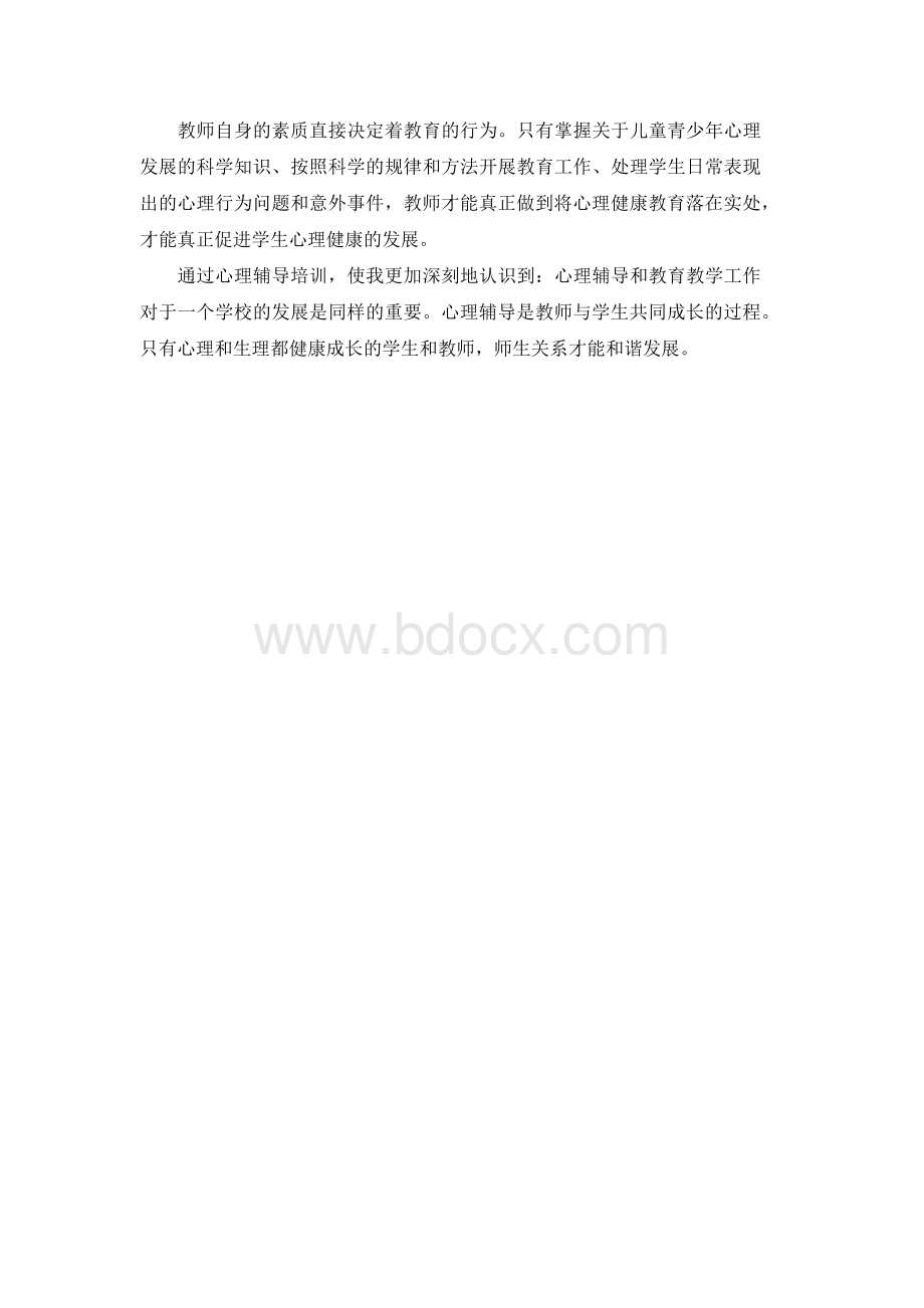 心理学培训心得.docx_第2页