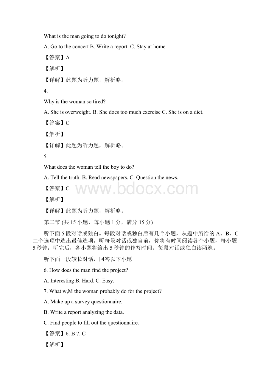 江苏省南京市学年高一上学期期末调研英语试题Word文档下载推荐.docx_第2页