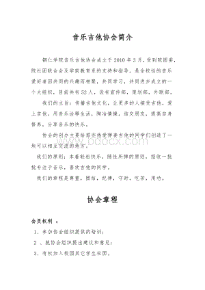 音乐吉他协会优秀社团申报材料.doc