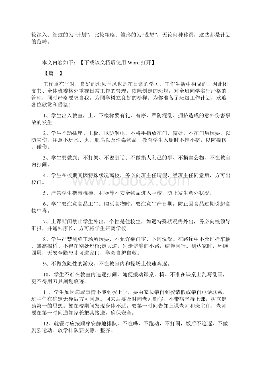 班级安全计划表文档.docx_第2页