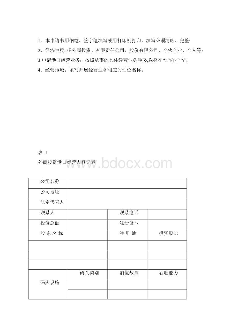 专用格式文书.docx_第2页