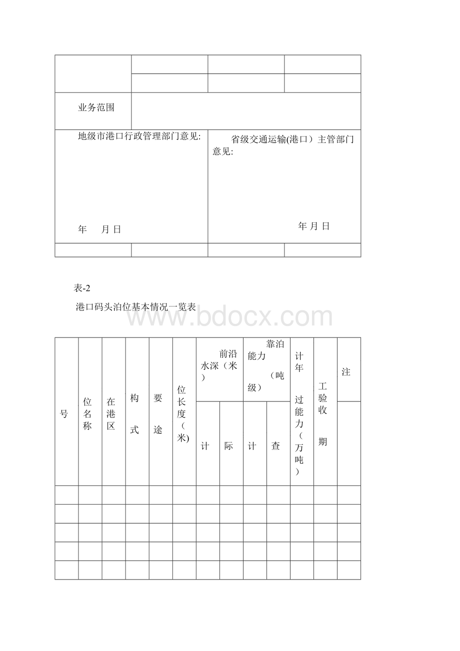 专用格式文书.docx_第3页