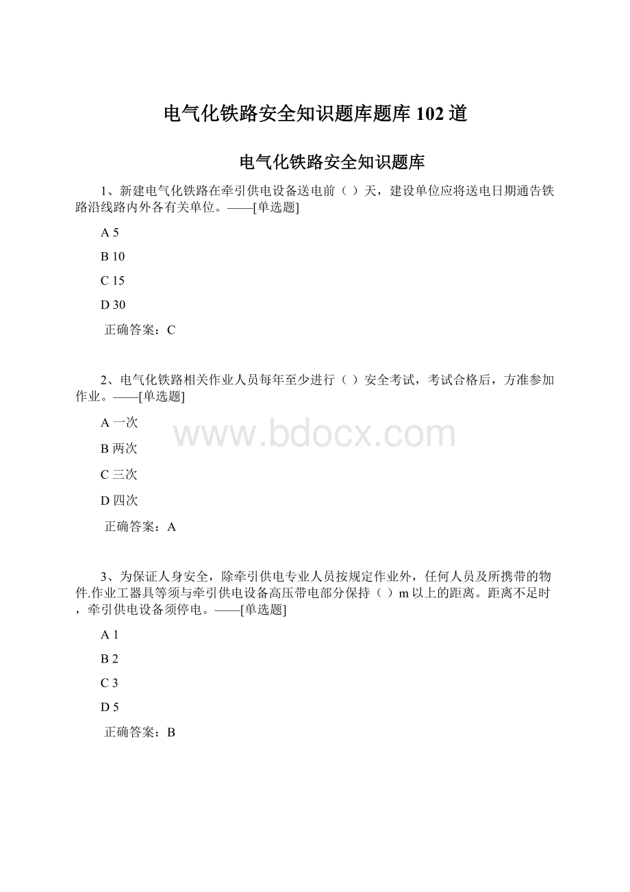 电气化铁路安全知识题库题库102道.docx_第1页