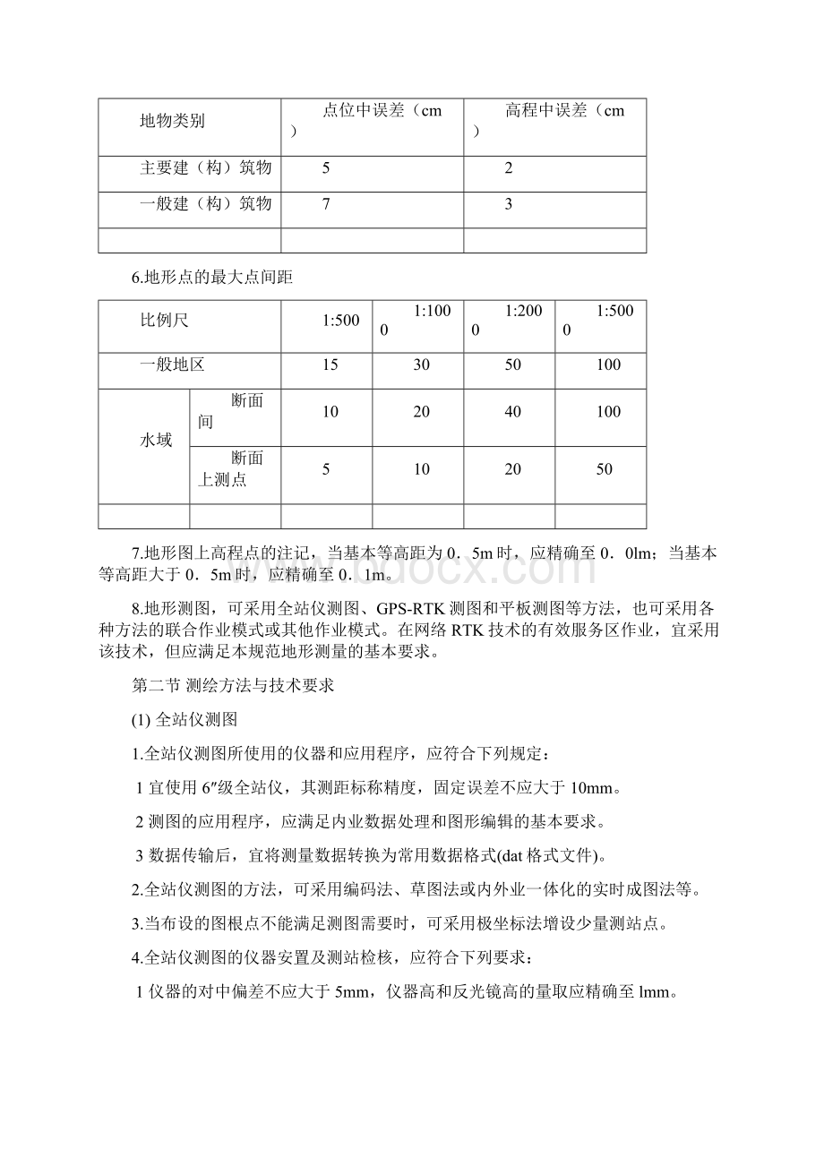 测量工程验收规范.docx_第3页