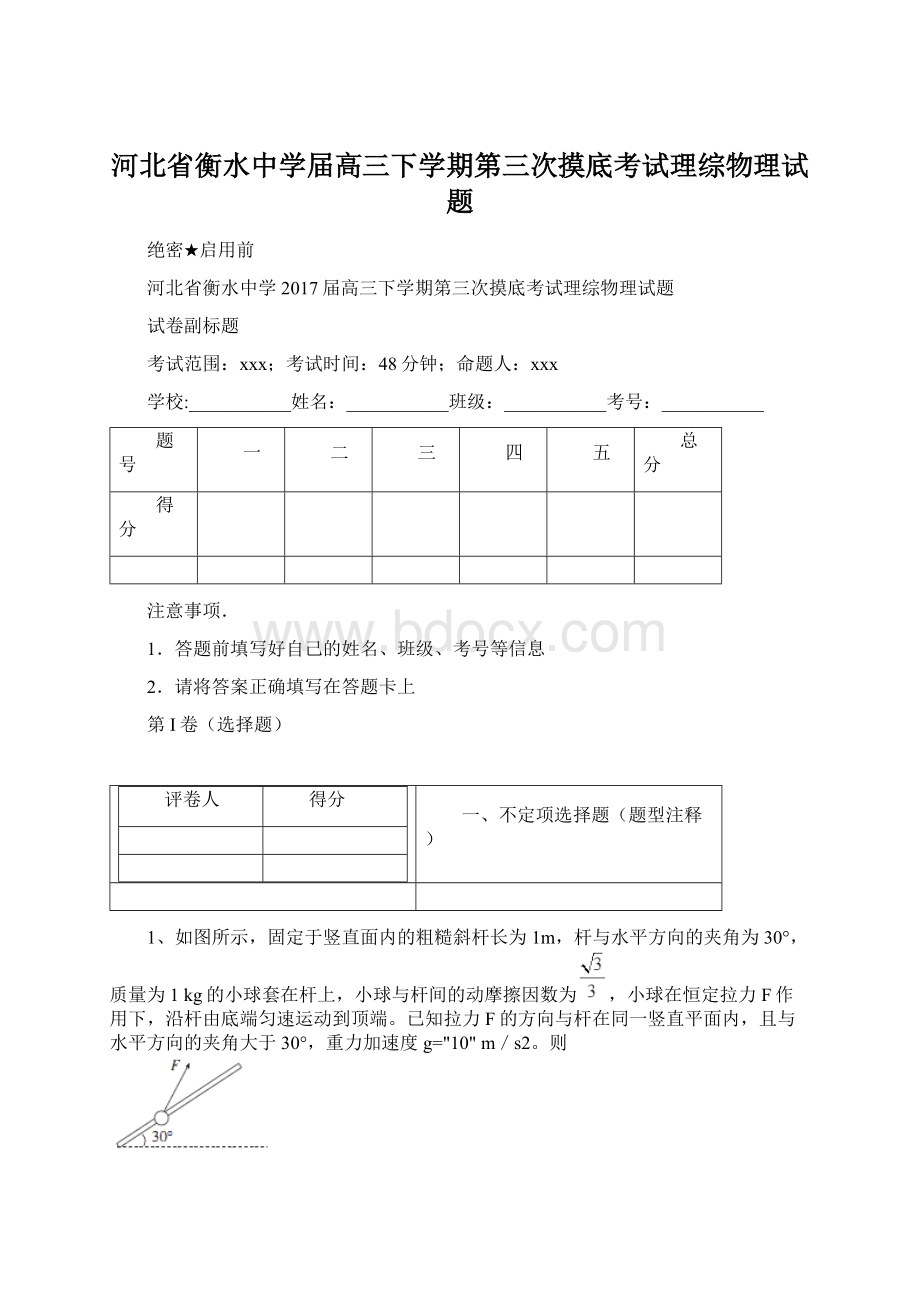 河北省衡水中学届高三下学期第三次摸底考试理综物理试题.docx