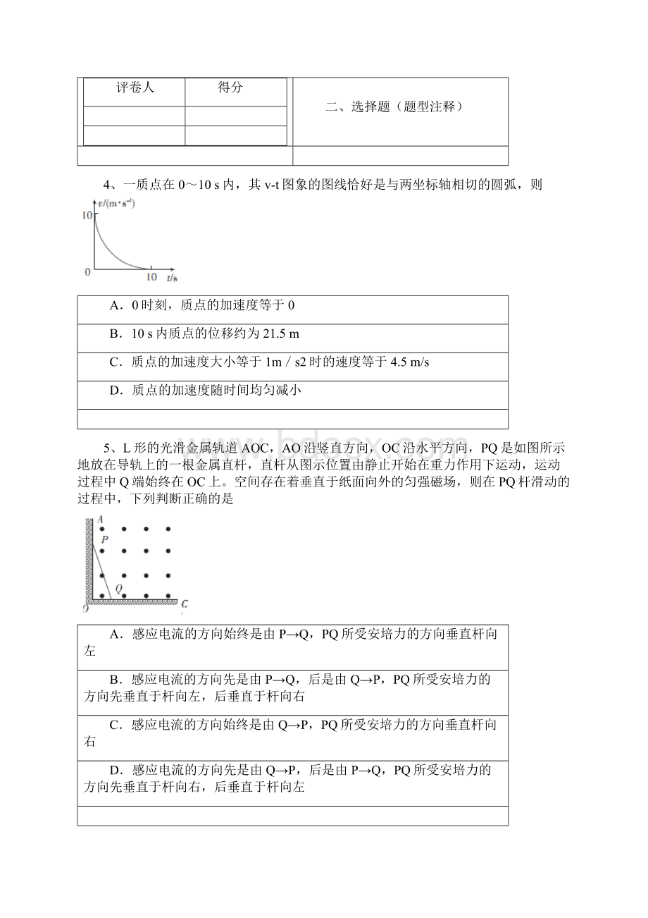 河北省衡水中学届高三下学期第三次摸底考试理综物理试题Word文档下载推荐.docx_第3页