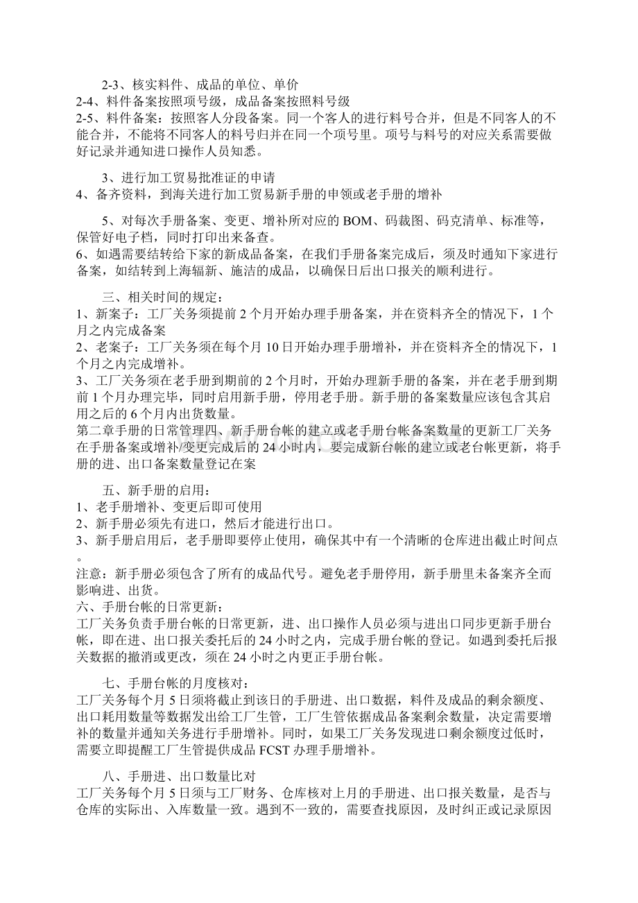 加工贸易手册备案及核销管理办法三篇Word格式.docx_第2页