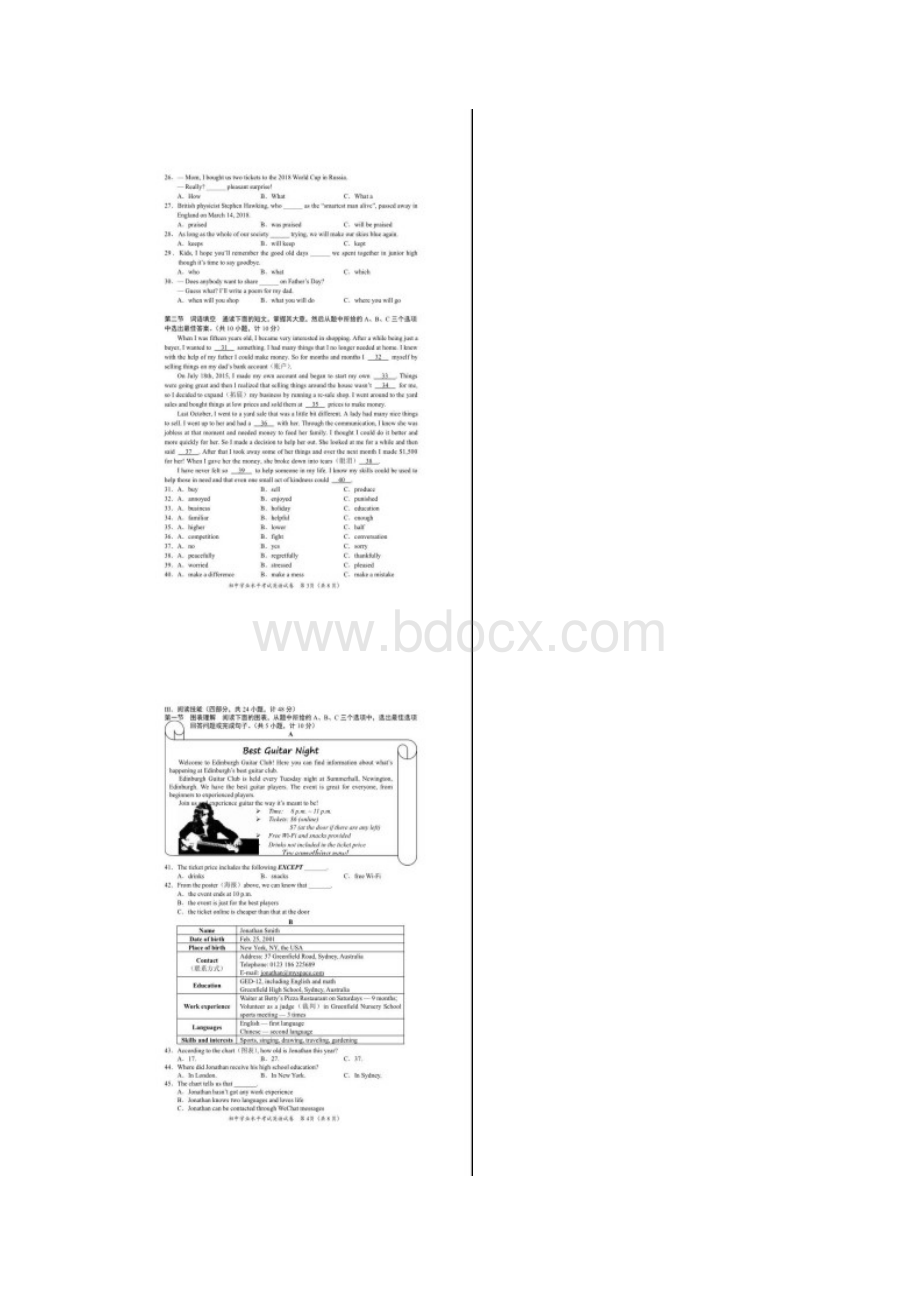 真题湖南省长沙市中考英语试题及答案扫描版Word格式.docx_第3页