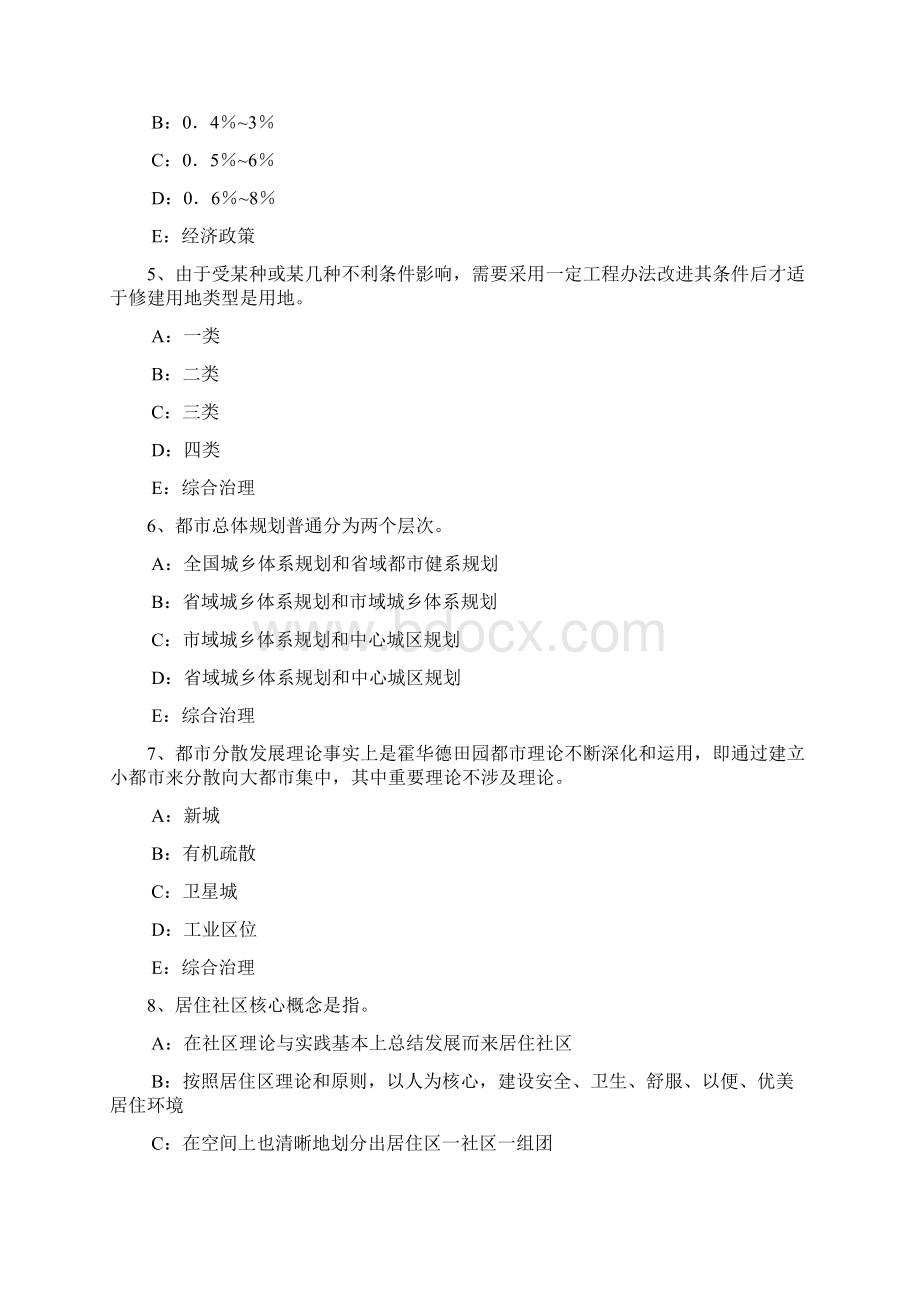 上半年云南省城市规划师考试管理法规人民防空建设规划模拟试题.docx_第2页