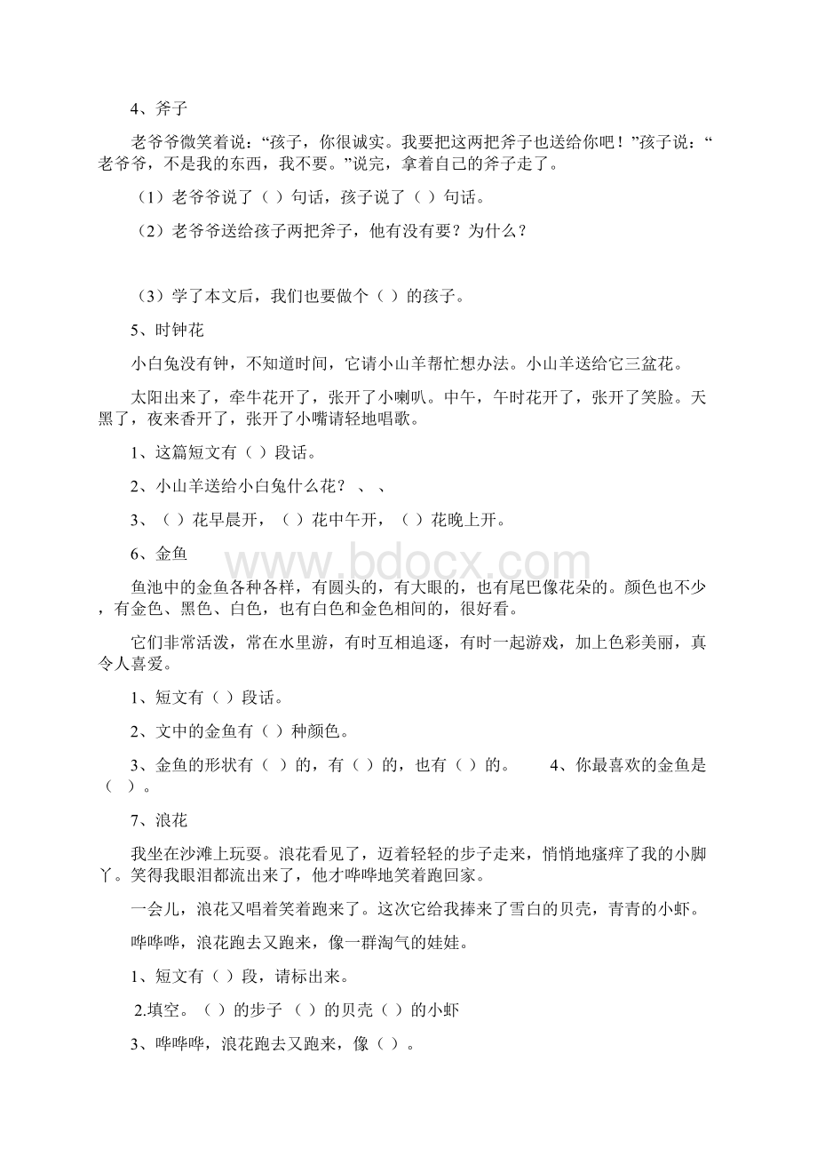 小学一年级语文阅读练习题四十篇1整理.docx_第2页