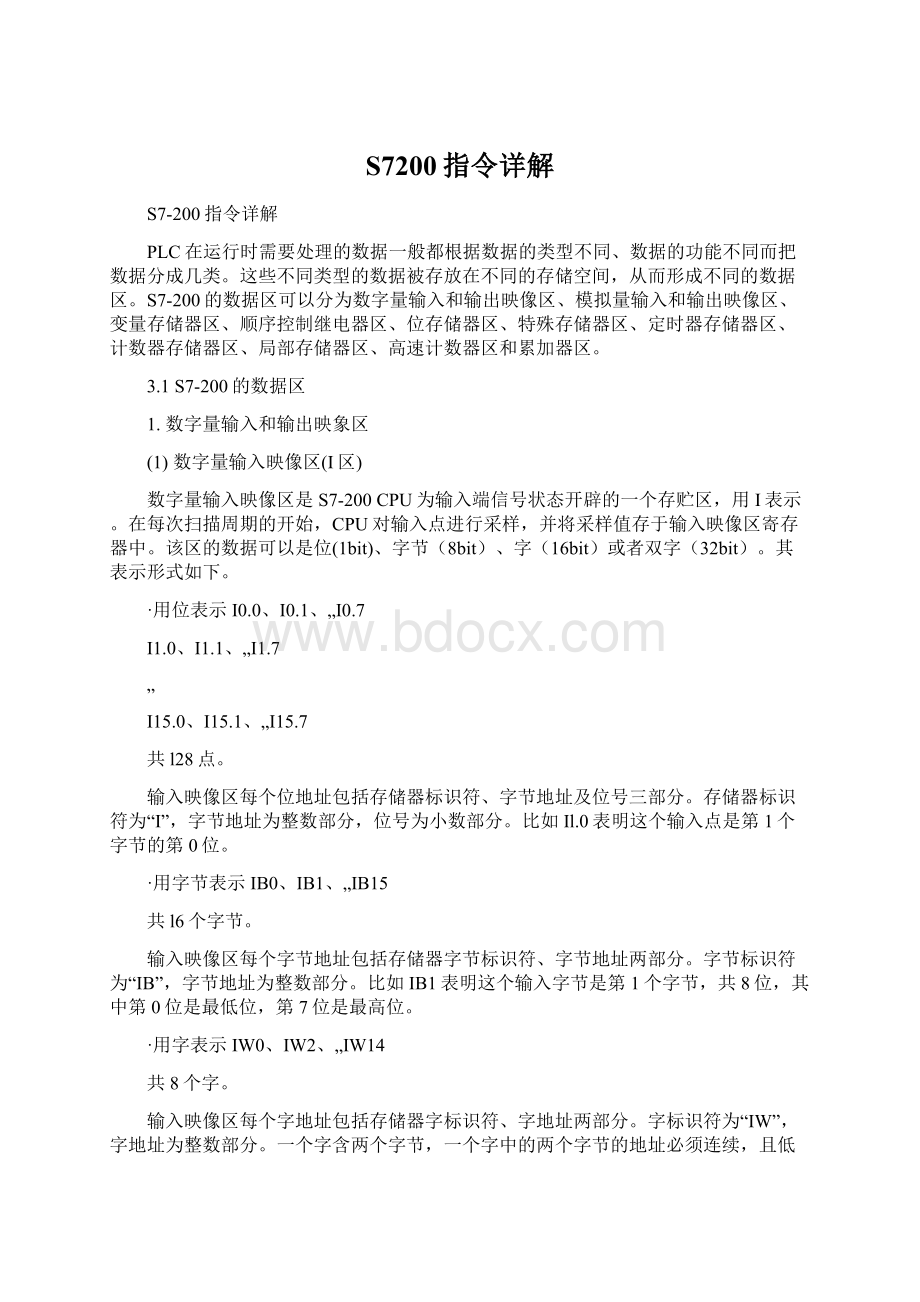 S7200指令详解Word文档格式.docx