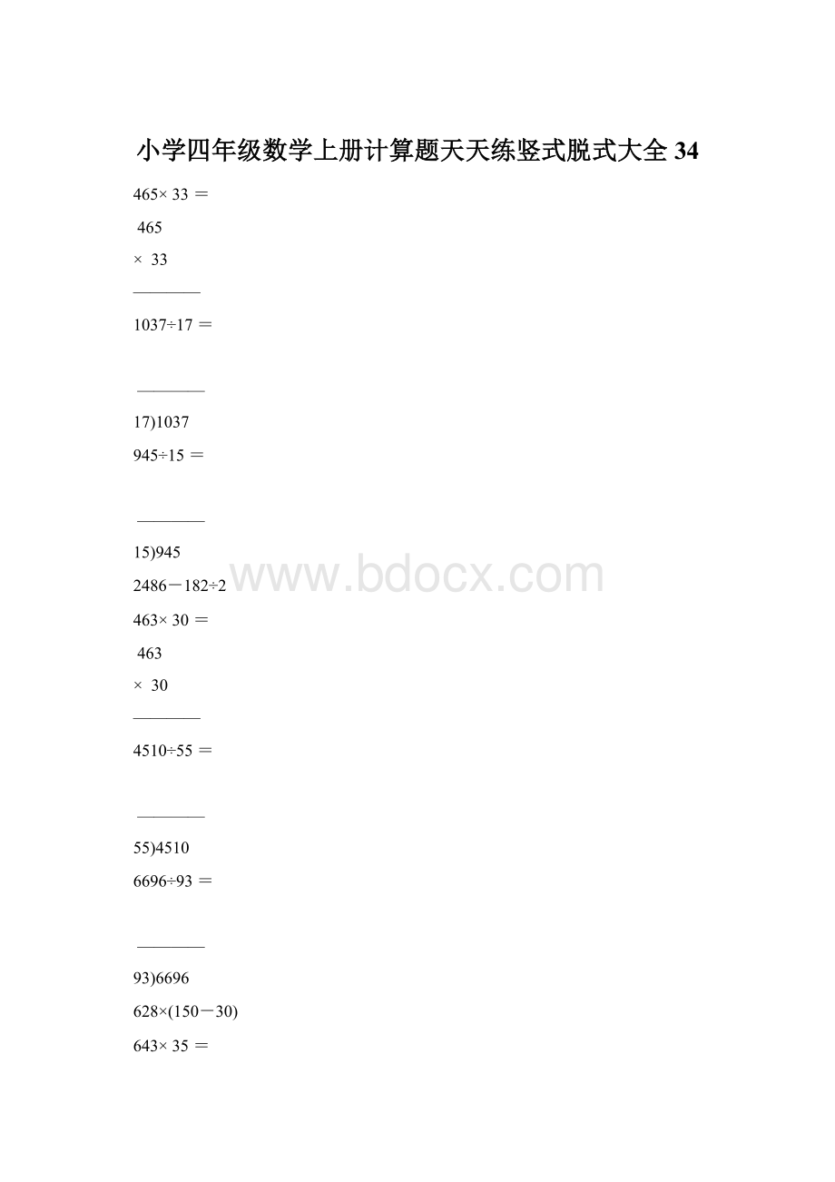 小学四年级数学上册计算题天天练竖式脱式大全34Word文档下载推荐.docx