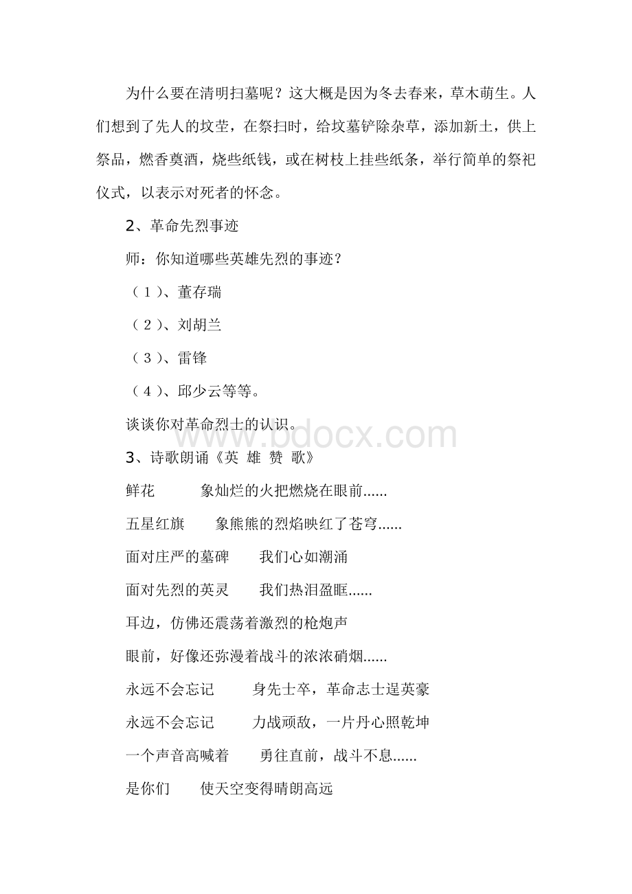 缅怀革命先烈主题班会设计方案.doc_第2页