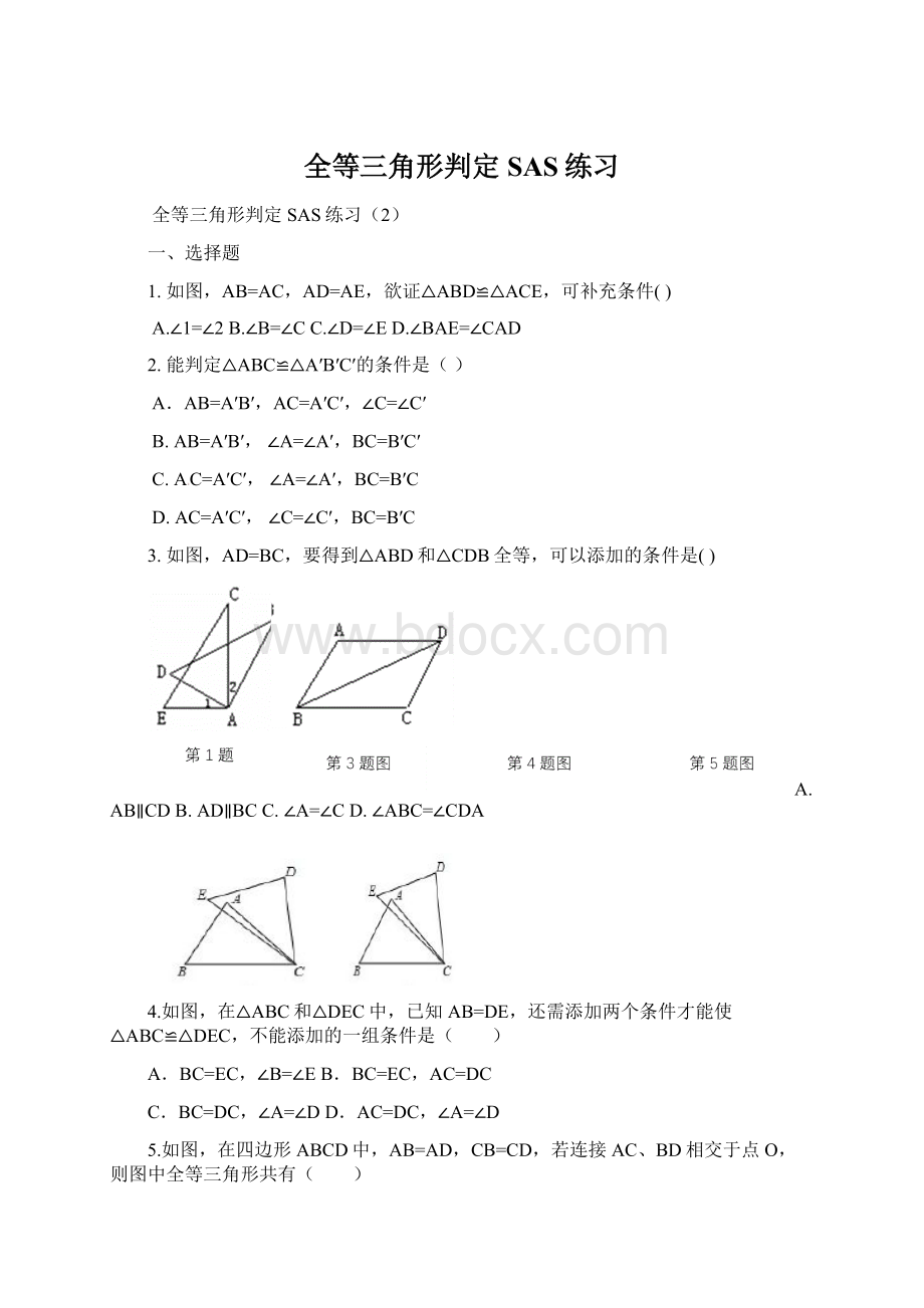 全等三角形判定SAS练习.docx_第1页