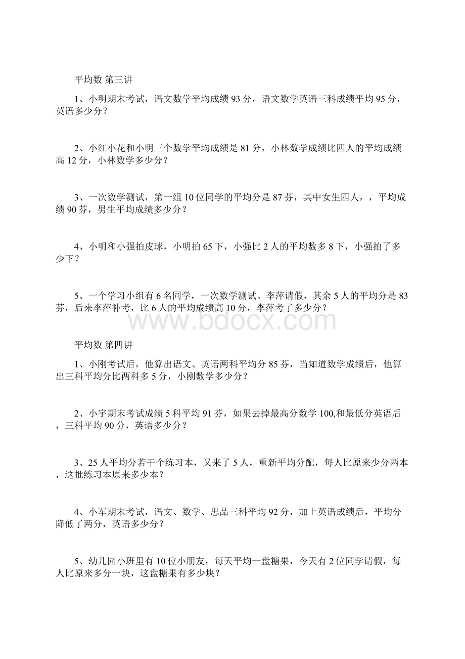 四年级奥数应用题Word文档下载推荐.docx_第2页