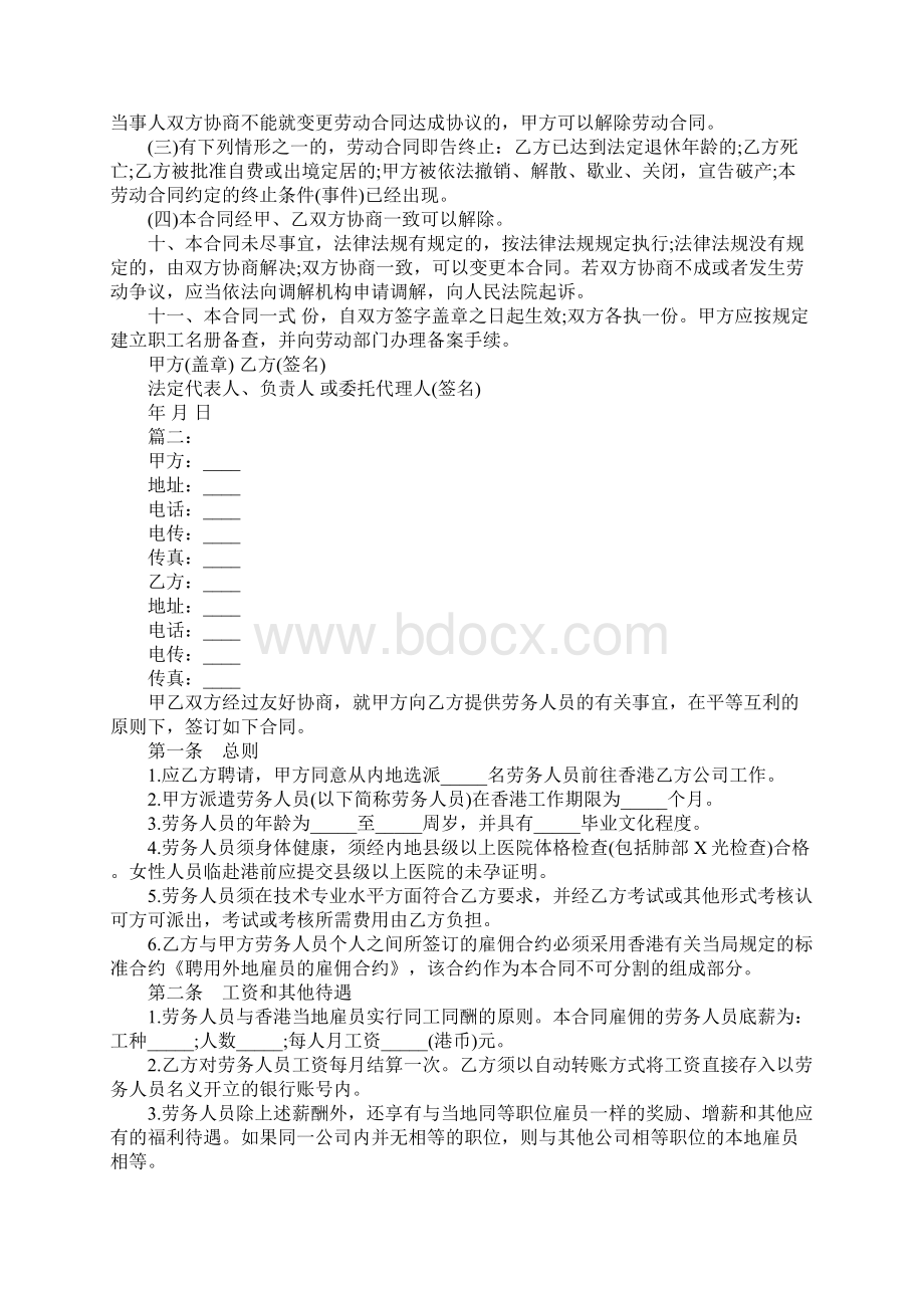 最新标准劳务合同书官方版Word文档下载推荐.docx_第3页