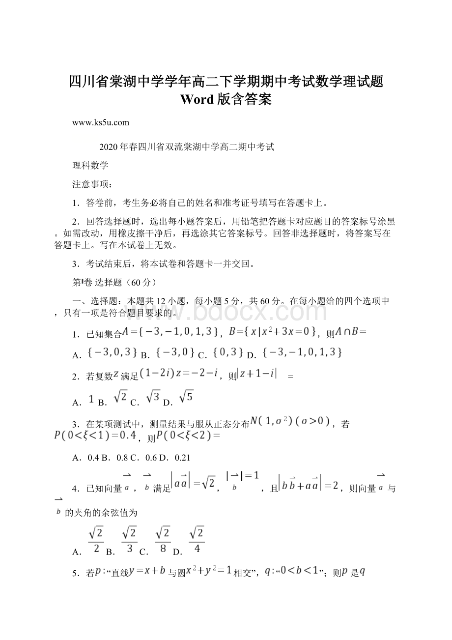 四川省棠湖中学学年高二下学期期中考试数学理试题 Word版含答案.docx