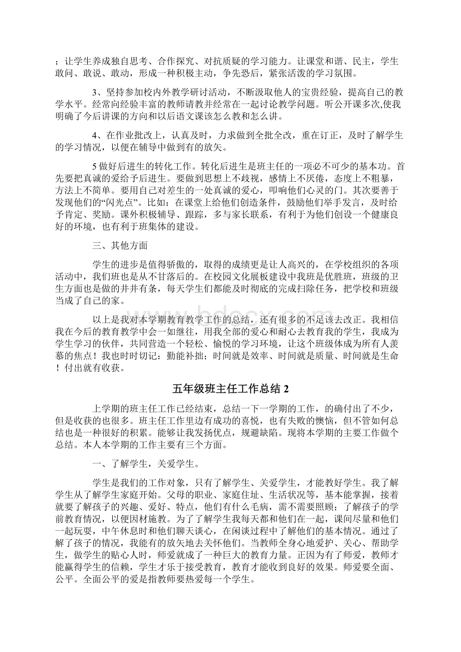 五年级班主任工作总结11篇Word格式文档下载.docx_第2页