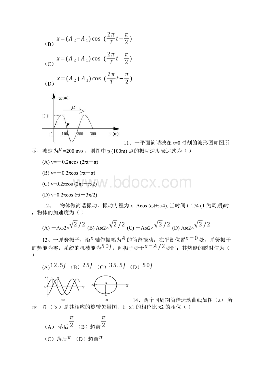 大学物理试题库振动及波动Word下载.docx_第3页