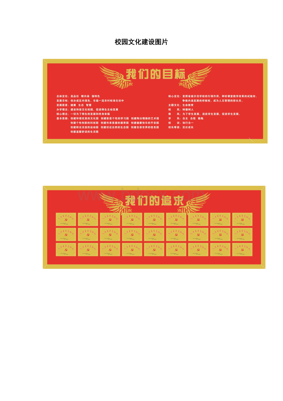 校园文化建设图片.doc_第1页