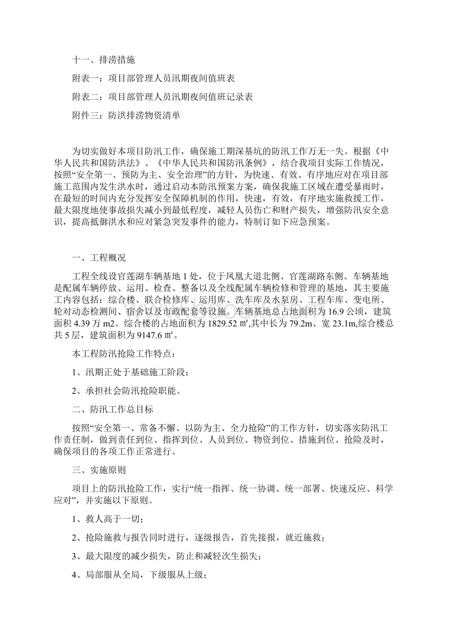 防洪排涝应急预案Word下载.docx_第2页