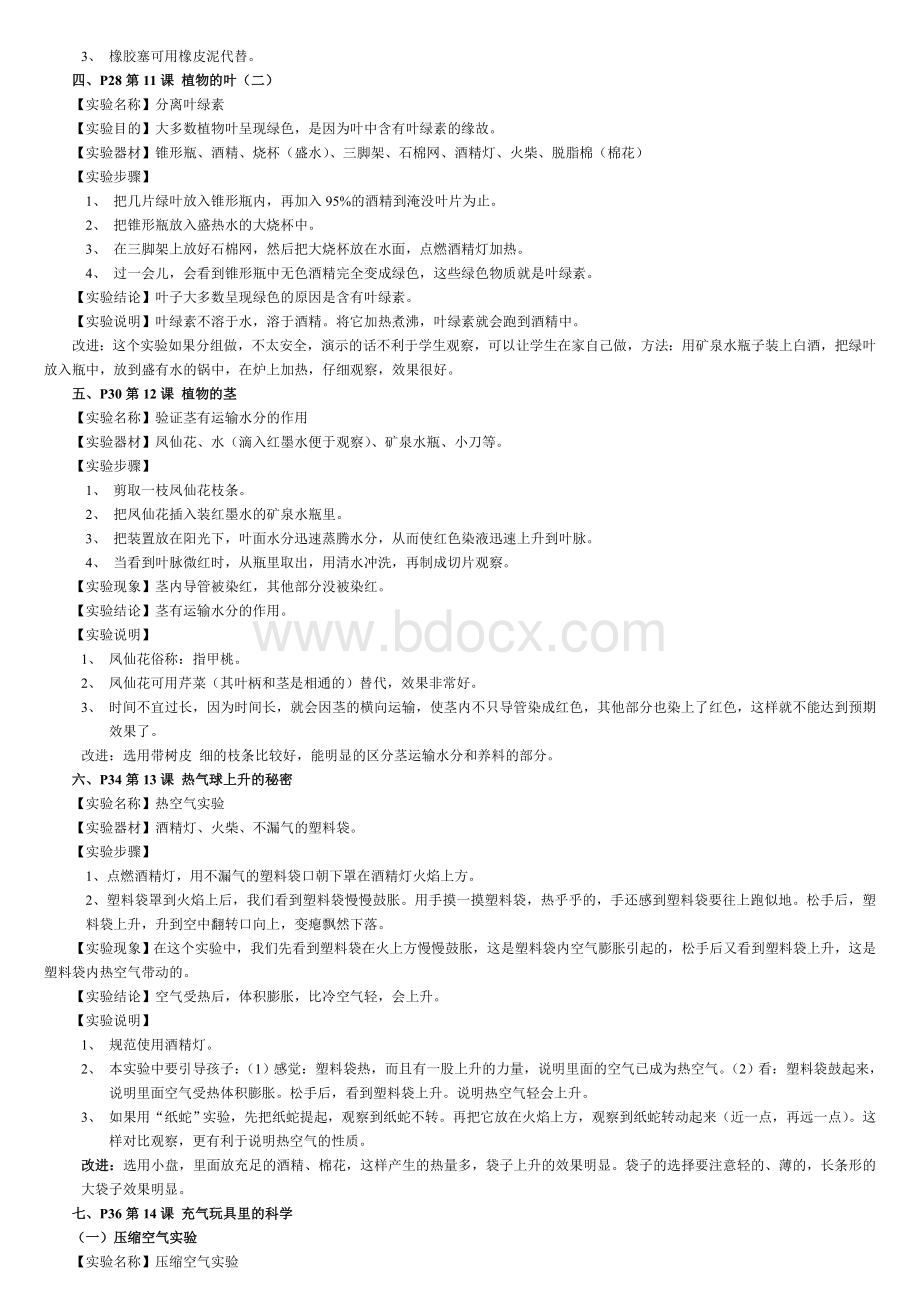 小学科学四年级上册实验操作步骤.doc_第3页