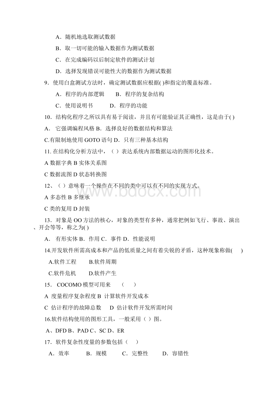 《软件工程》试题与参考答案第5套.docx_第2页