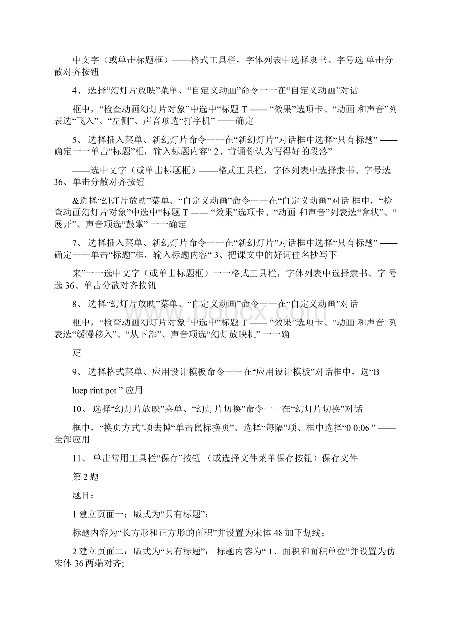 ppt上机操作题与答案Word格式.docx_第2页