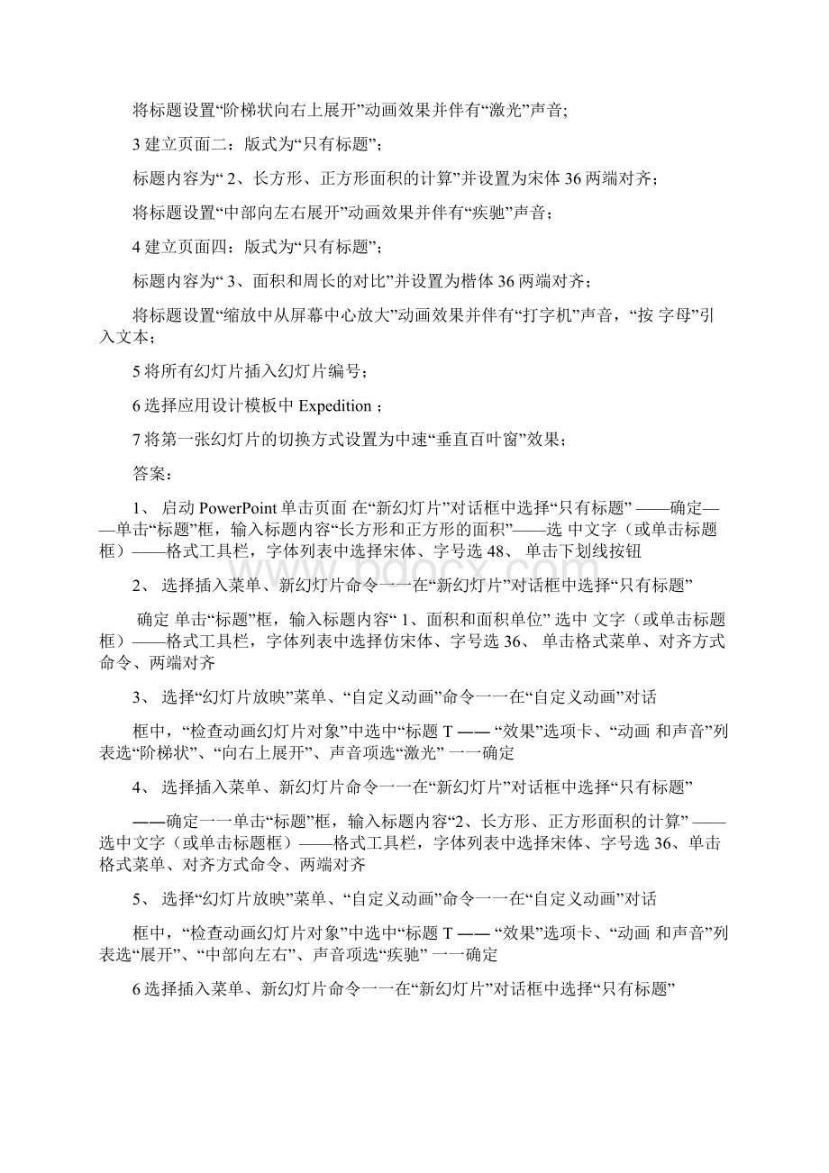 ppt上机操作题与答案Word格式.docx_第3页