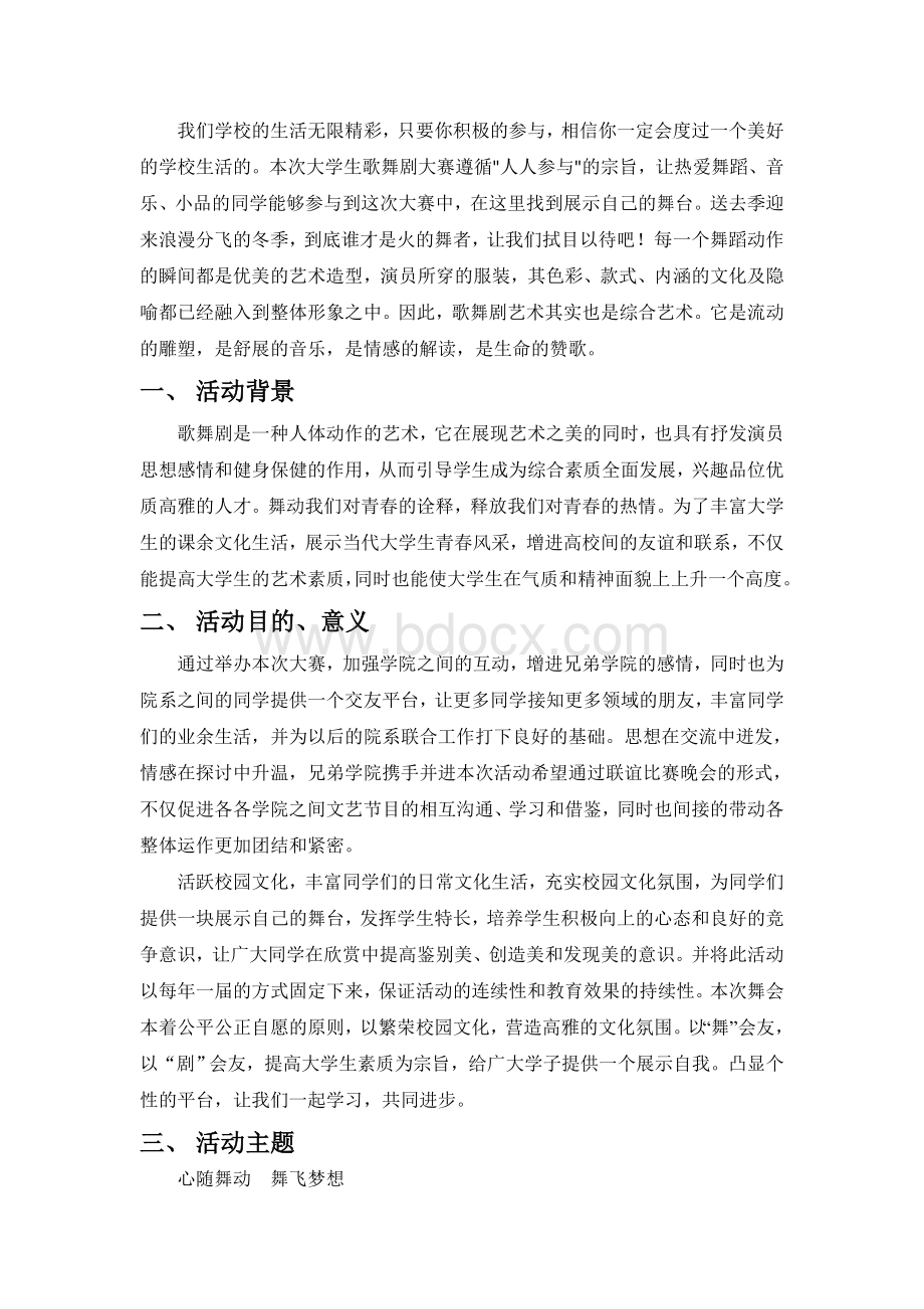 歌舞剧策划书1Word格式文档下载.doc_第3页