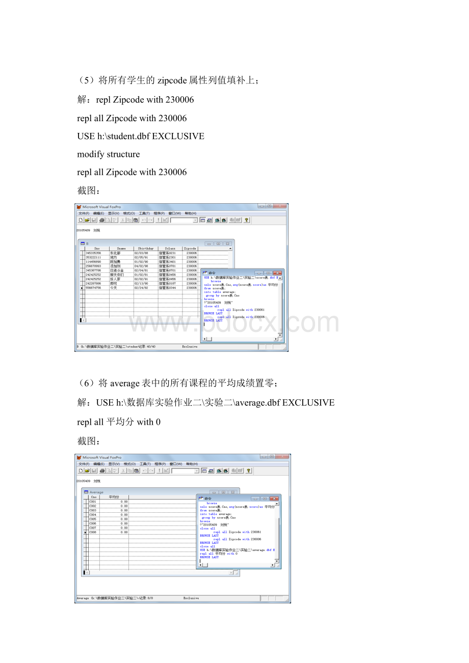 合工大数据库上机实验2.docx_第3页