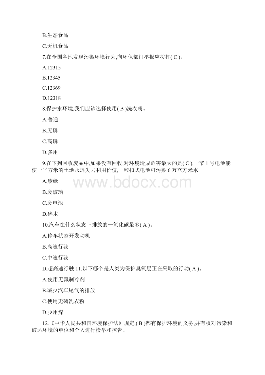 生态环保知识试题及答案Word下载.docx_第2页