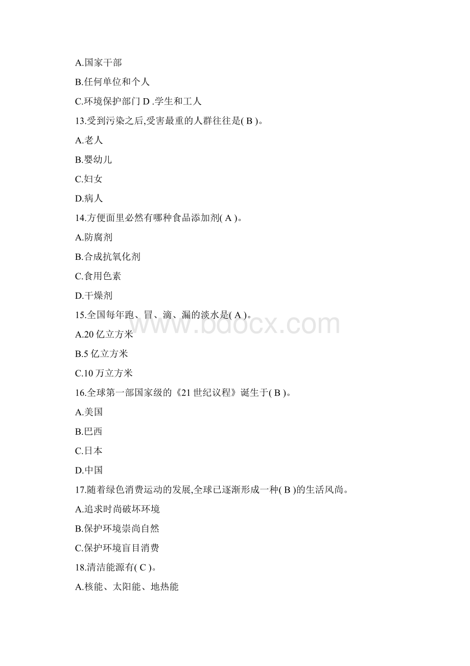 生态环保知识试题及答案Word下载.docx_第3页