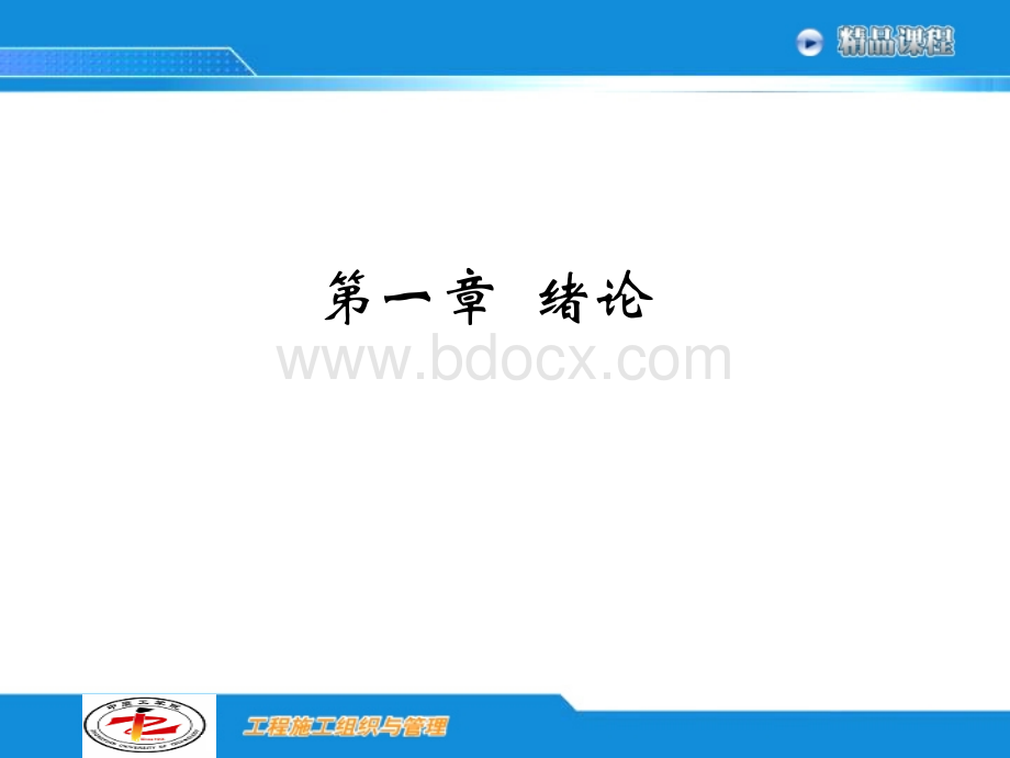 施工组织设计01.ppt_第1页