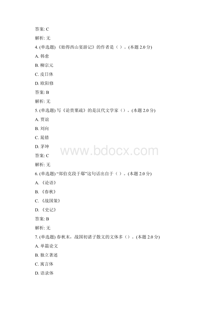 河套学院01专升本学前教育+大学语文Word格式.docx_第2页