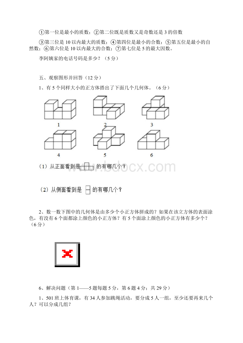 人教版小学五年级数学下册单元检测试题全册精编版.docx_第3页