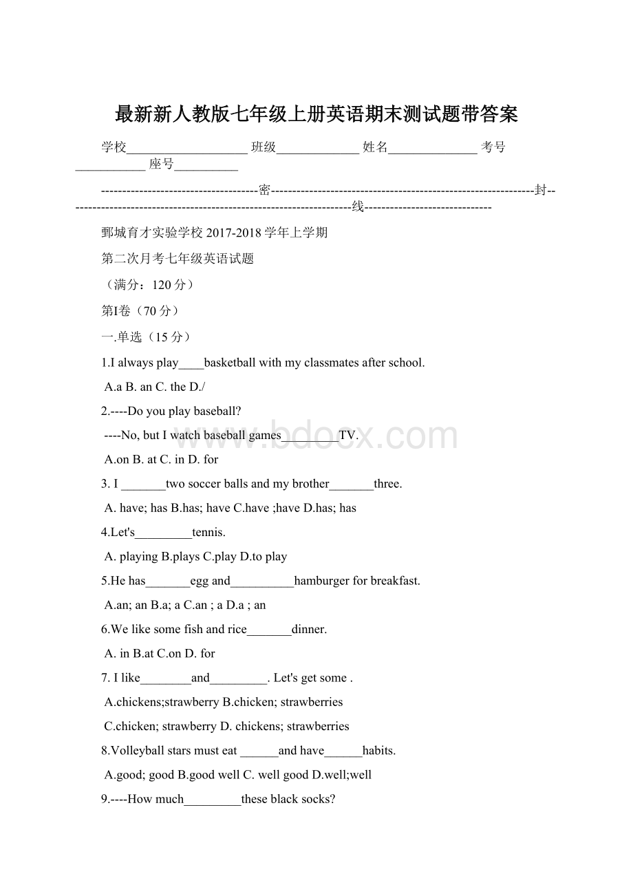 最新新人教版七年级上册英语期末测试题带答案.docx_第1页