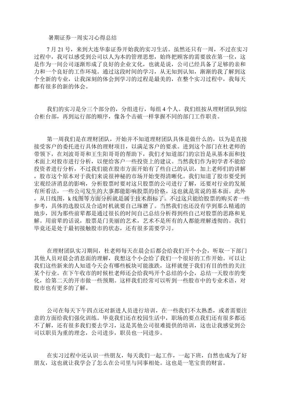 艺术专业学生实习总结Word文件下载.docx_第2页