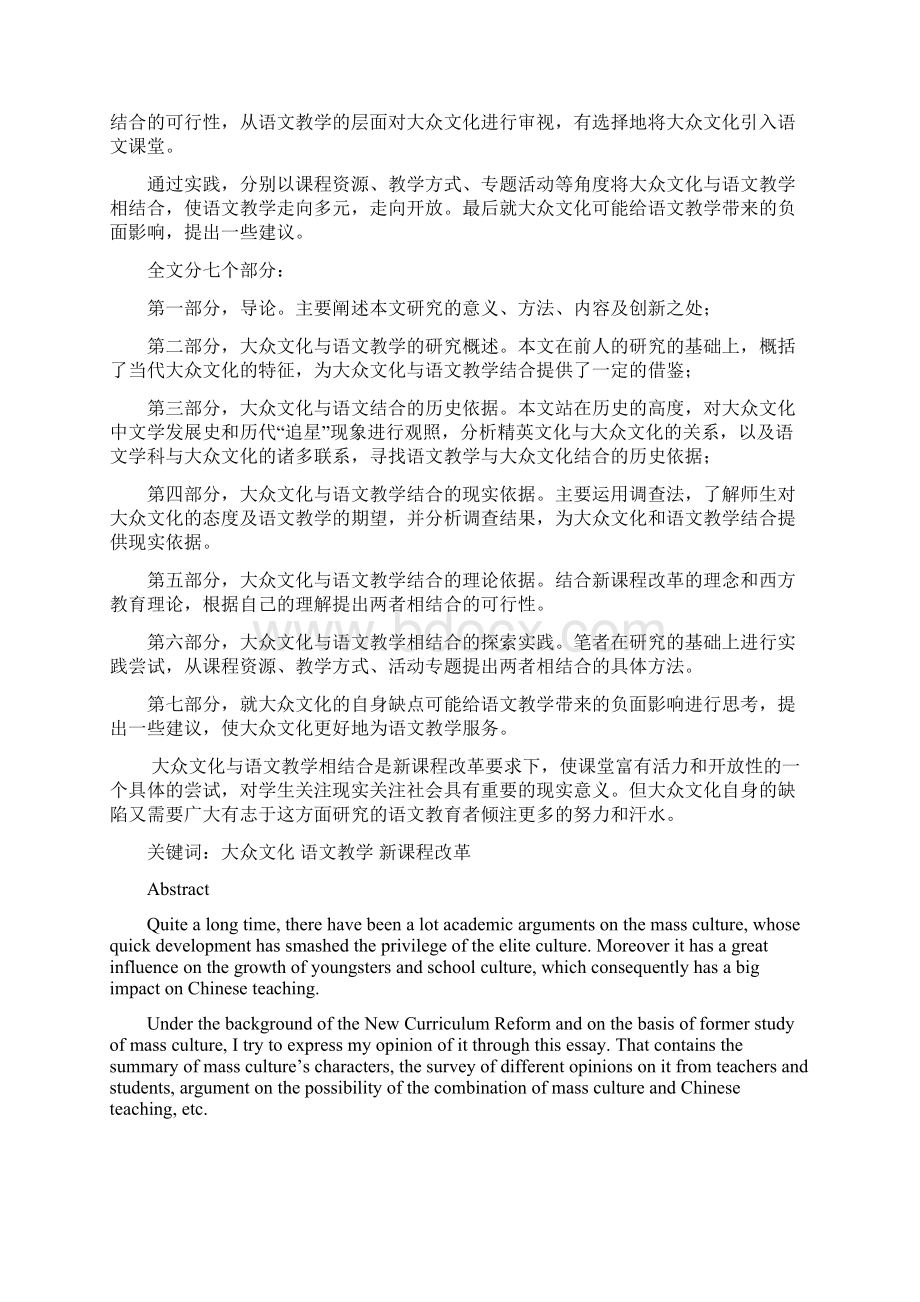 大众文化与语文教学结合浅探硕士学位论文Word文档下载推荐.docx_第3页